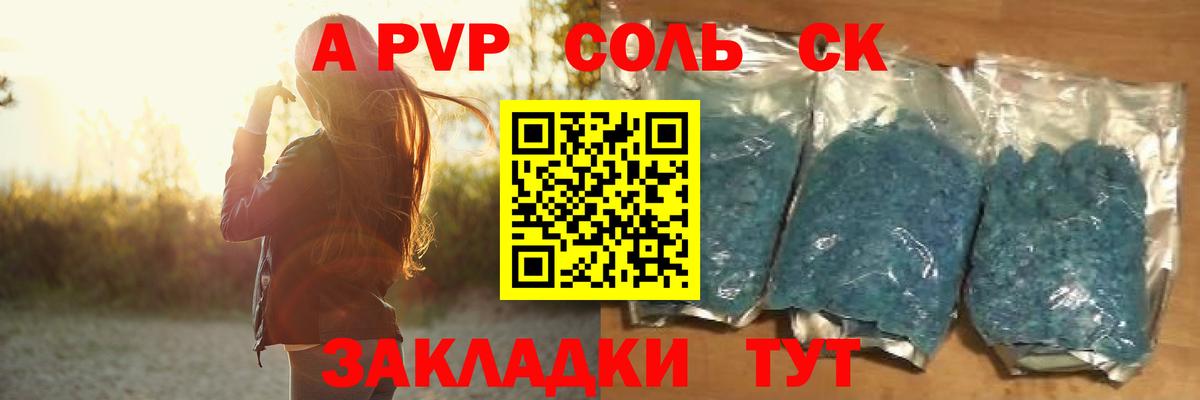 APVP Соль Джанкой