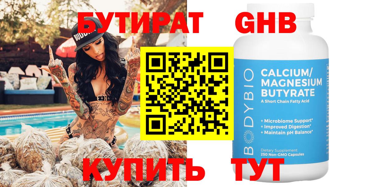 БУТИРАТ бутик Джанкой