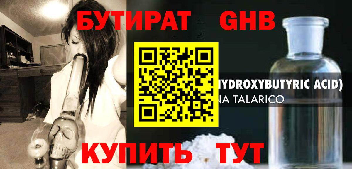 БУТИРАТ оксибутират Джанкой
