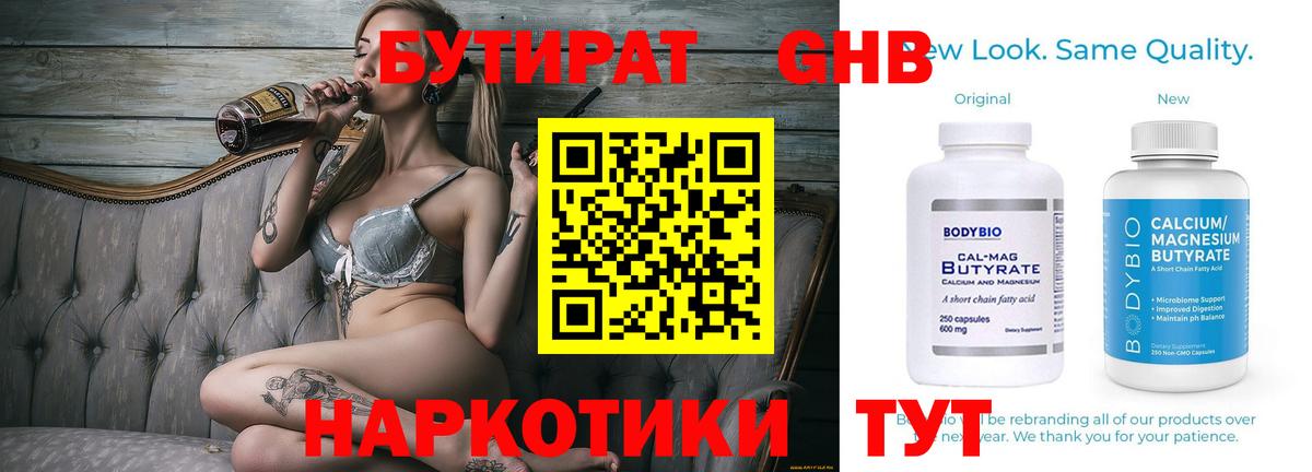 БУТИРАТ GHB  Вход с VPN  Джанкой 