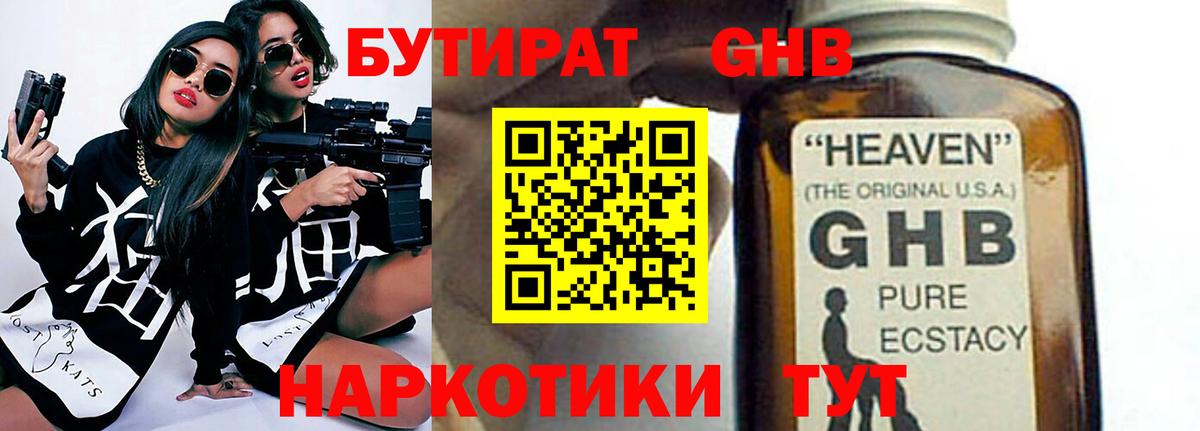 Бутират  Джанкой  БУТИРАТ буратино 