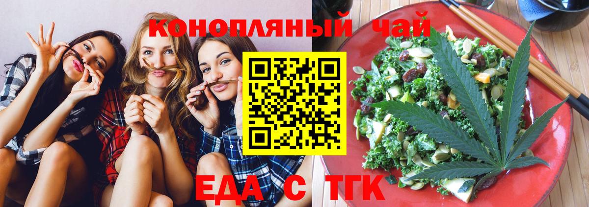 Джанкой  Еда ТГК конопля  Вход с VPN 