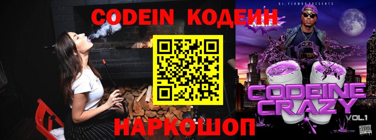Codein Purple Drank  купить наркоту  Джанкой  Вход с VPN  Кодеин напиток Lean (лин) 