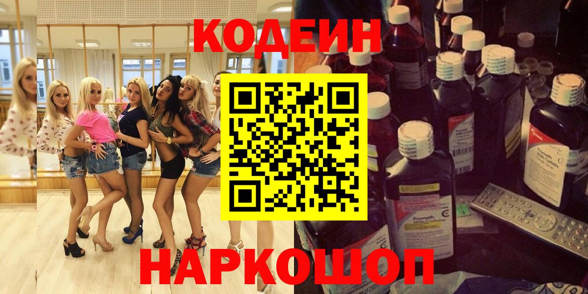 Codein Purple Drank  Джанкой 