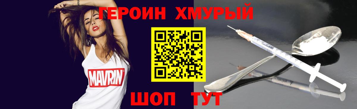 Джанкой  ГЕРОИН хмурый  Вход с VPN 