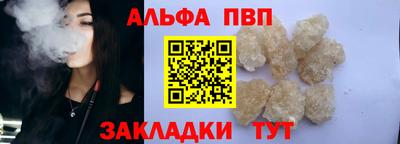альфа пвп Волжский