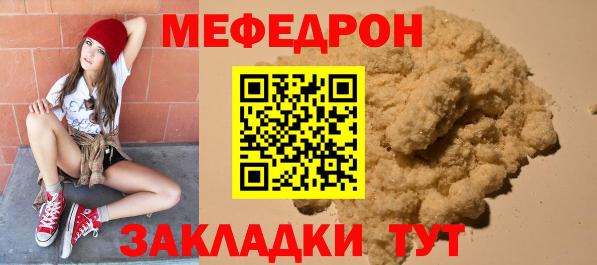 Мефедрон мука Джанкой
