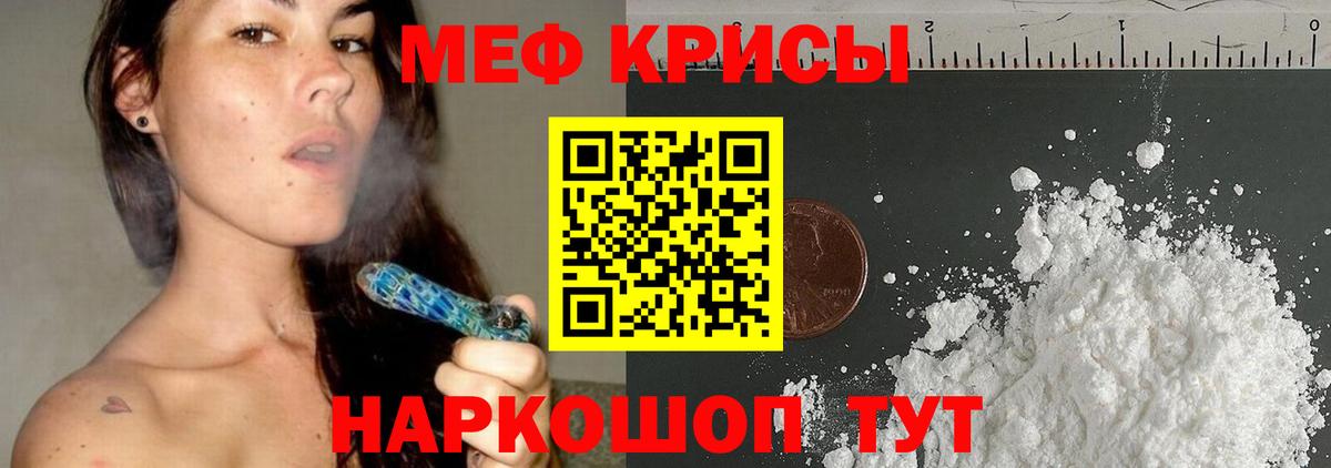 Меф кристаллы Джанкой