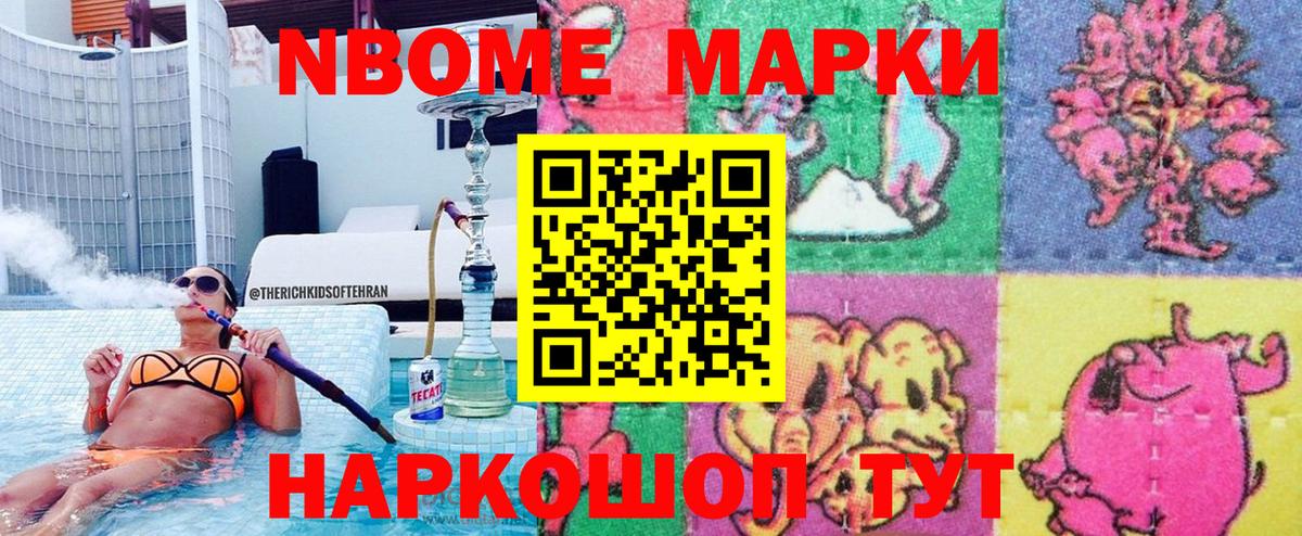 Марки NBOMe 1,8мг  Вход с VPN  Марки NBOMe  Джанкой 